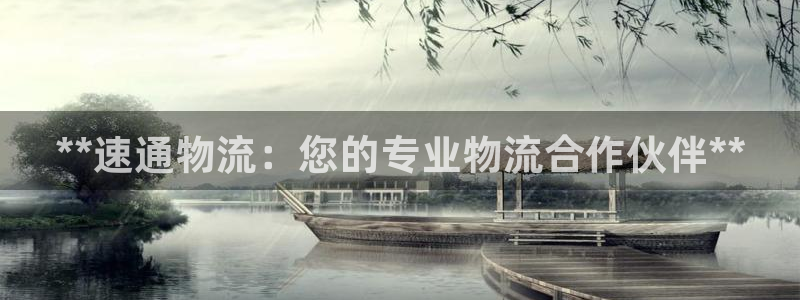 28圈注册限制怎么解除：**速通物流