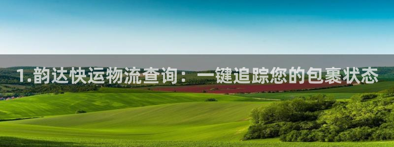 28圈登录用户名登录不上：1.韵达快