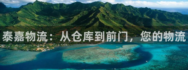 28圈.ccm：泰嘉物流：从仓库到前