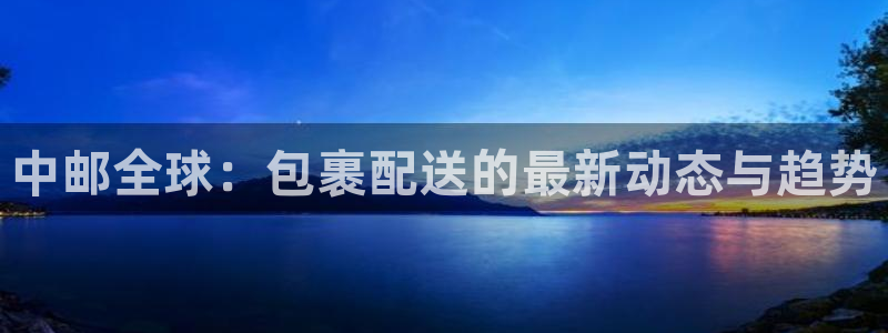 28圈提现未达5期是什么意思:中邮全