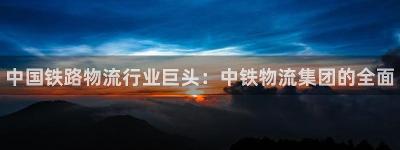 28圈推广链接是多少钱一个：中国铁路