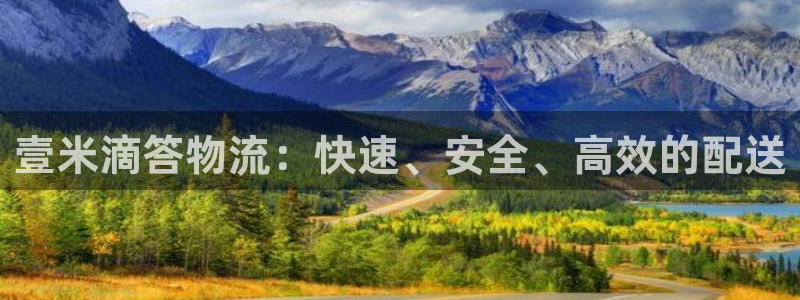 28圈比特28真实吗：壹米滴答物流：